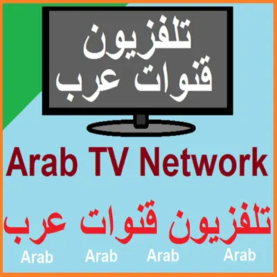 Arabic TV تلفزيون قنوات عربي android App screenshot 9