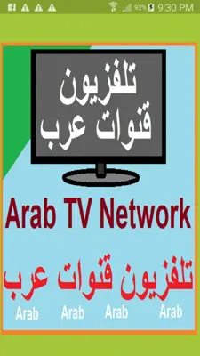 Arabic TV تلفزيون قنوات عربي android App screenshot 8